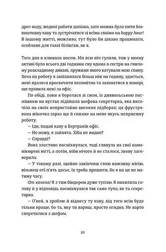 Вибачте, на мене чекають - фото 4