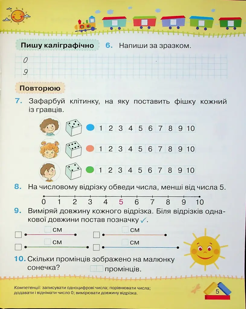 Математика 1 клас. Частина 2 - фото 5
