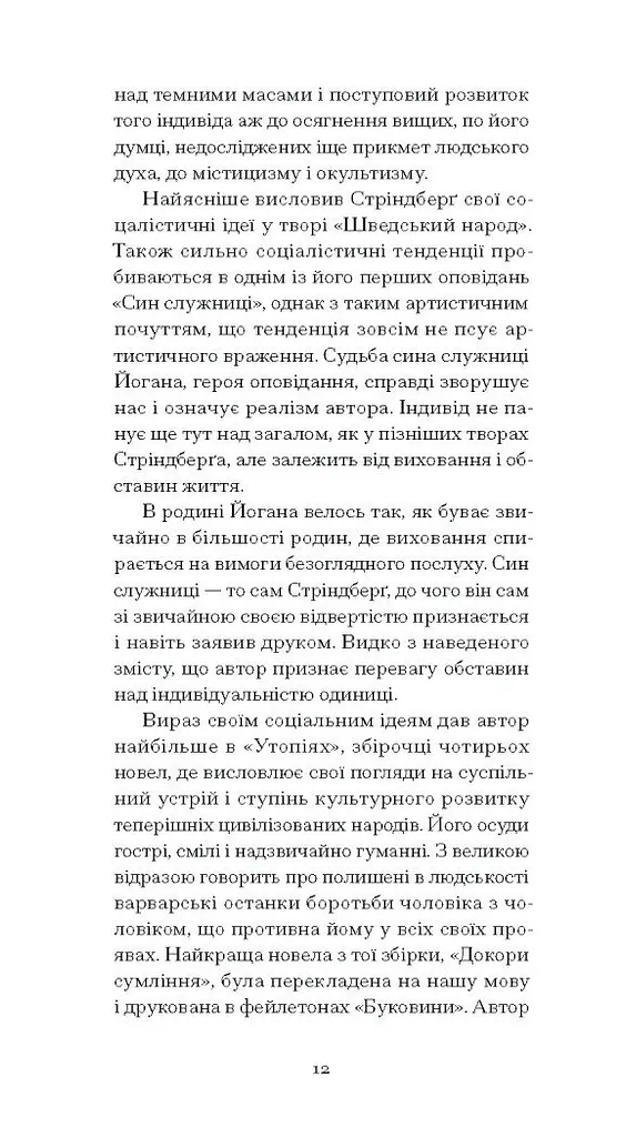 Нікуди не дінешся. Оповідання - Стріндберґ Авґуст (СТ902340У) - фото 9