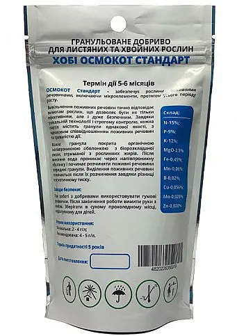 Минеральное удобрение Осмокот стандарт гранула 200 г (52964) - фото 2