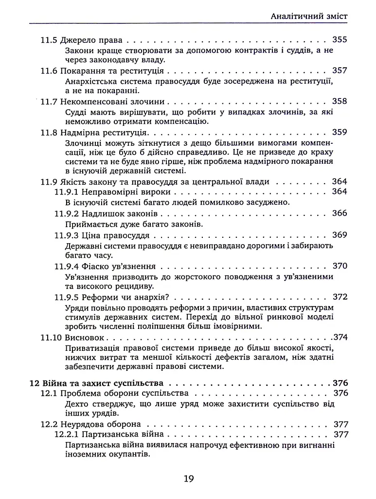 Проблема політичної влади - Майкл Х’юмер - фото 17