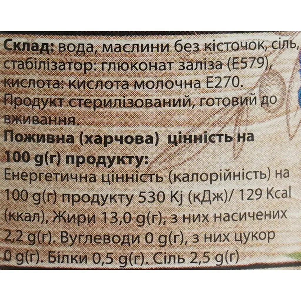 Маслини Oscar без кісточки 200 г - фото 6