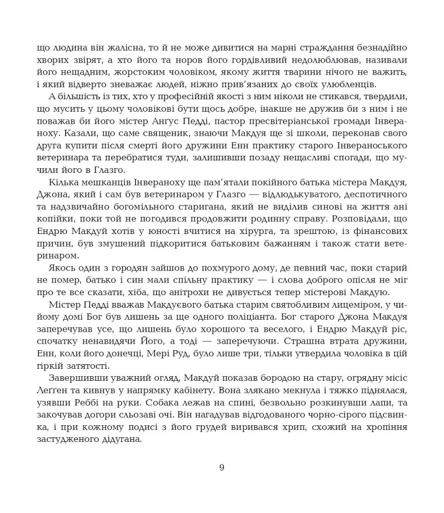Томасіна - фото 4