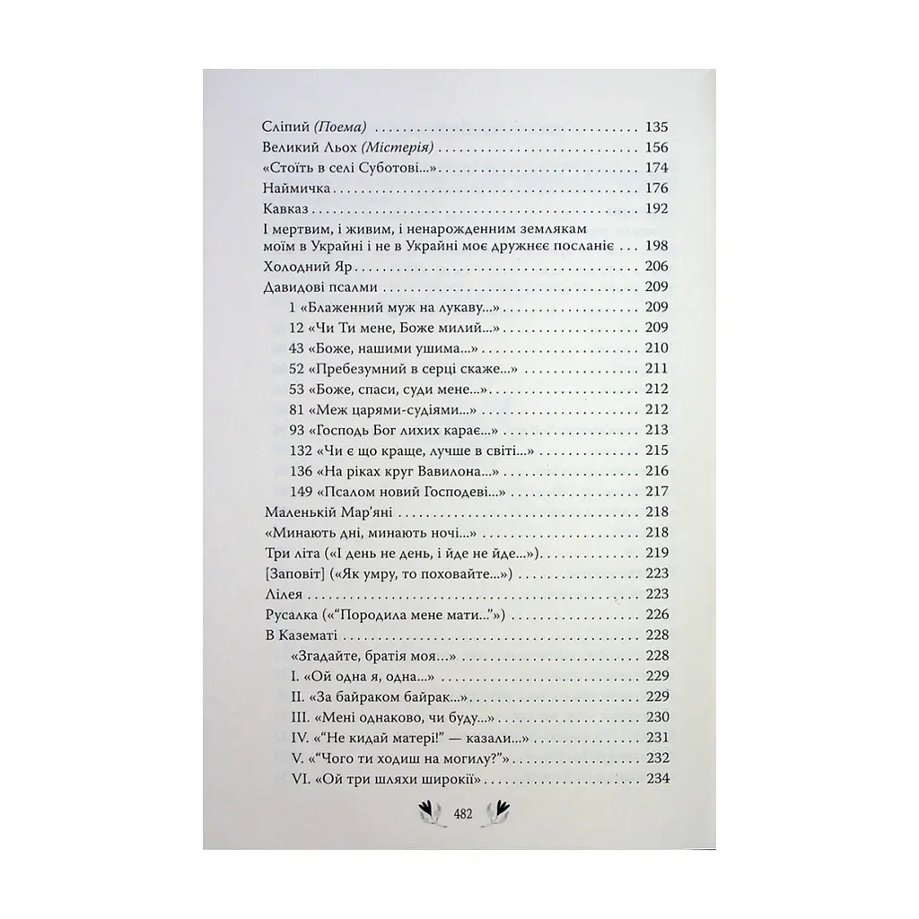 Книга Кобзар. Вибрані твори - Тарас Шевченко Видавництво РМ (9786178248925) - фото 5