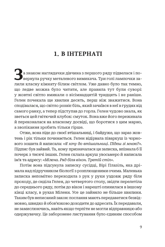 Зимова битва - Жан-Клод Мурлева - фото 3