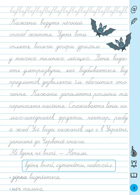 Тренажер для виправлення почерку. 4 клас - Світлана Сіліч - фото 2