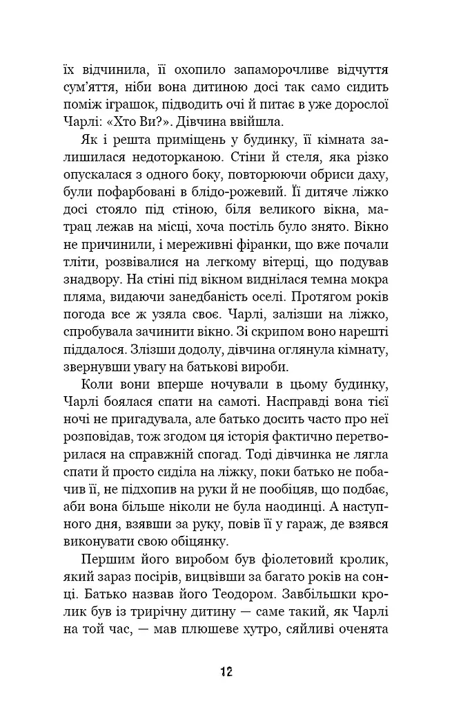 П’ять ночей із Фредді. Книга 1. Срібні очі - фото 9