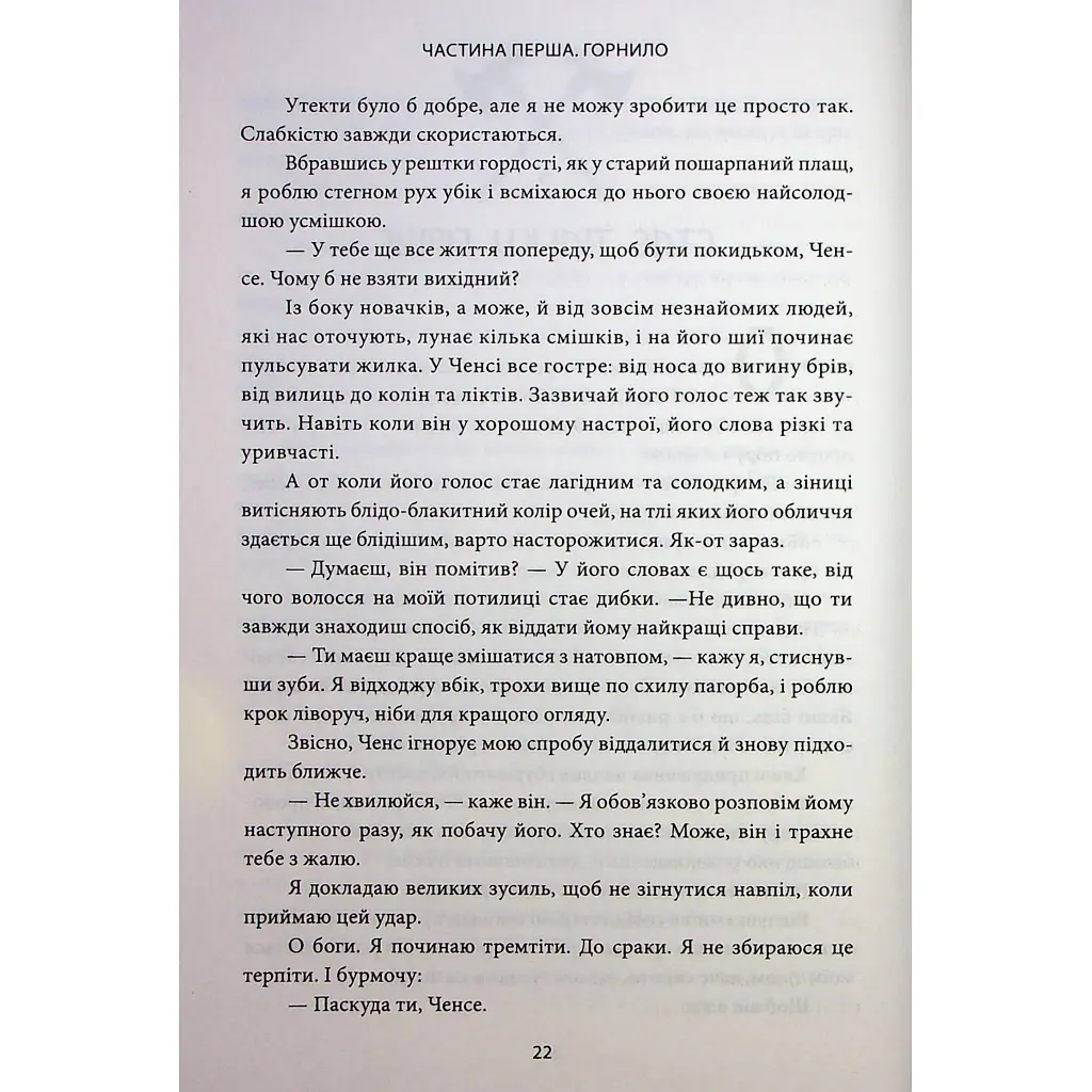 Ігри, у які грають боги. 1 - Ебіґейл Овен КСД (9786171516267) - фото 11