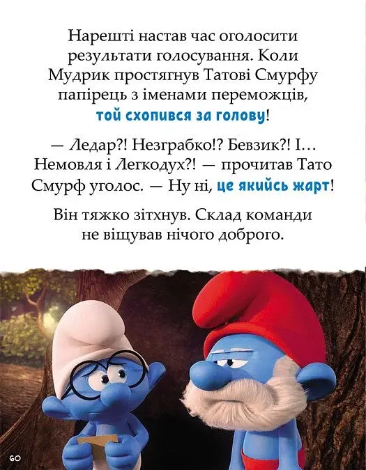 Смурфи. Казки на 5 хвилин. Разом веселіше! - фото 7