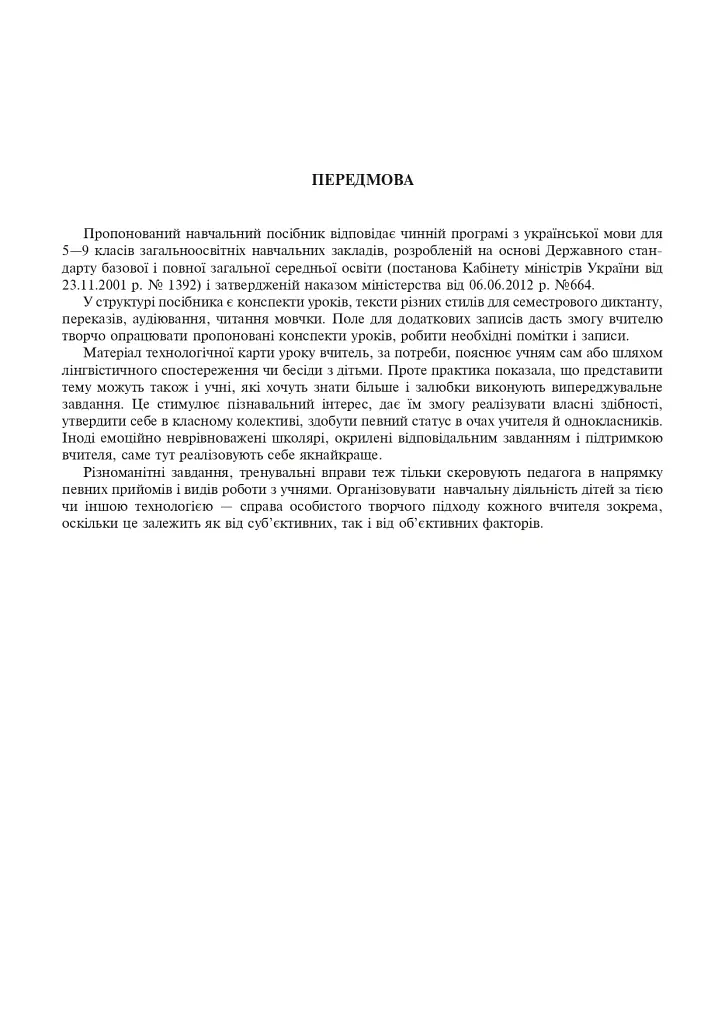 Украинский язык. Конспекты уроков. 6 класс. II семестр (по учебнику О.В. Заболотного, В.В. Заболотного) - фото 2