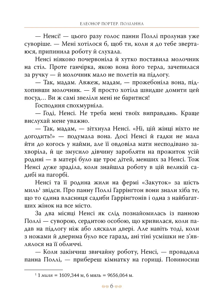 Поліанна - Елеонор Портер - фото 6