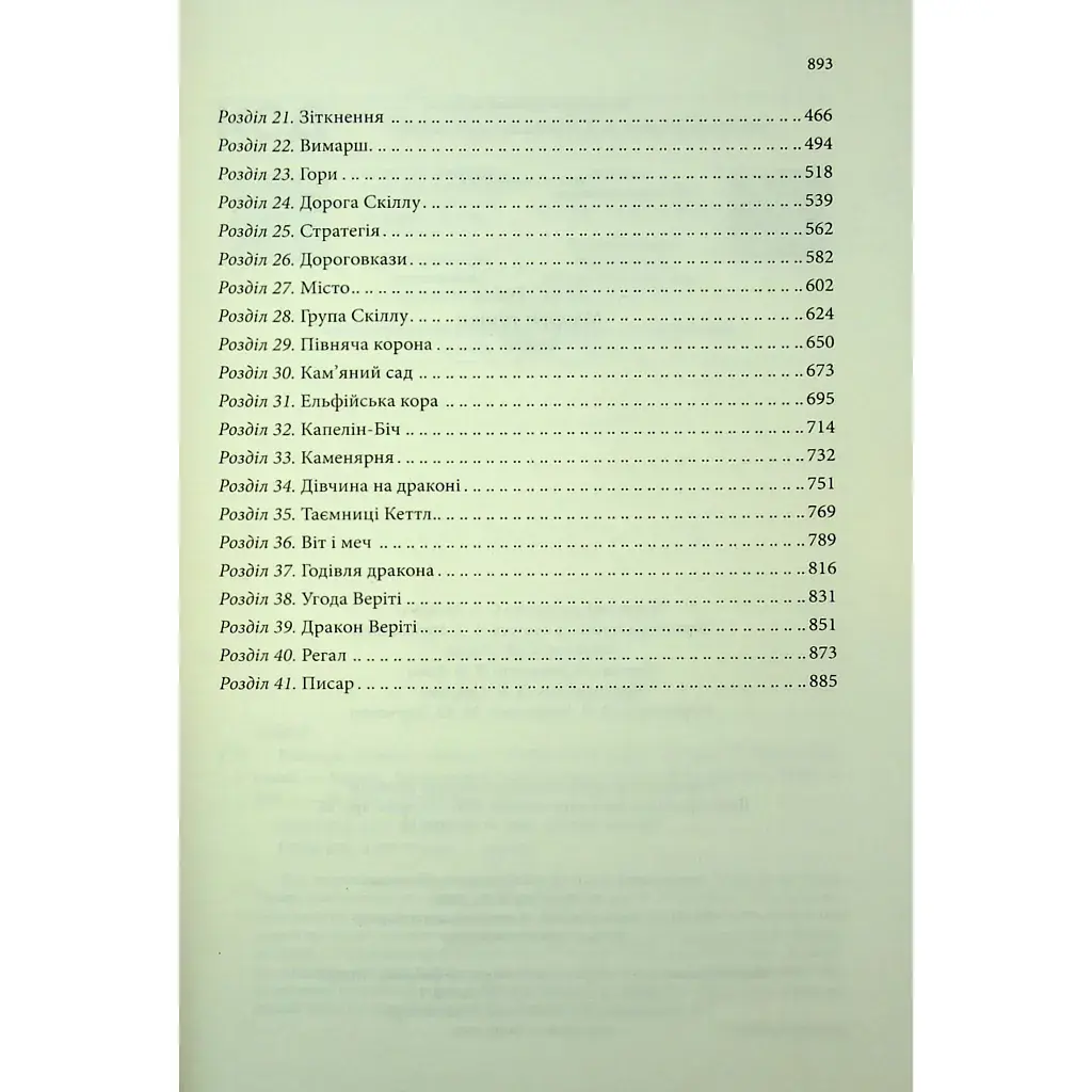 Книга Мандри убивці. Провісники. Книга 3 - Робін Гобб КСД (9786171513389) - фото 5
