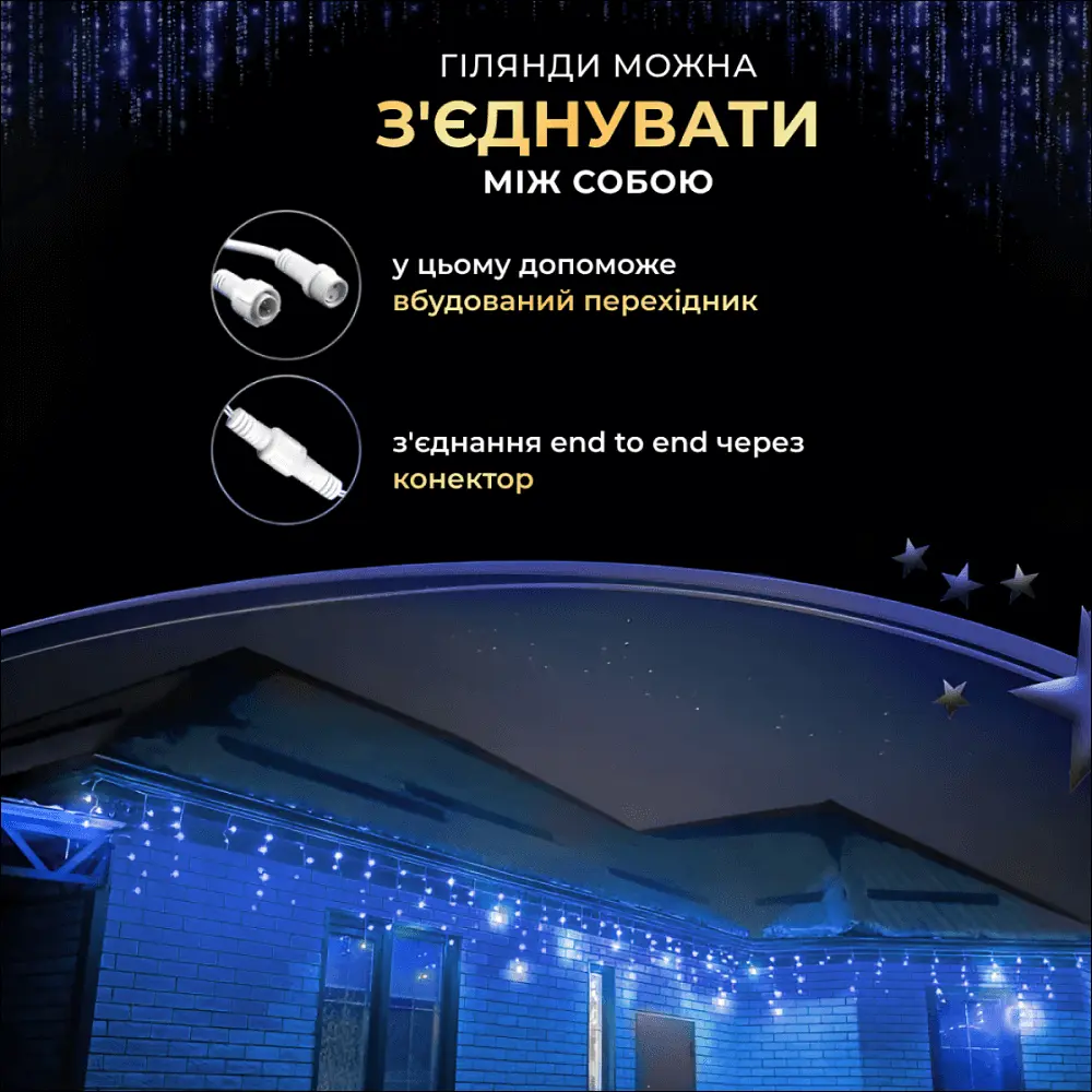 Гірлянда Бахрома вулична 200 LED 12 метрів від мережі чорна, синій - фото 7