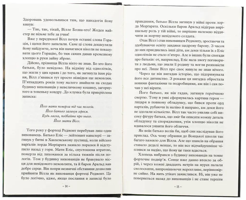 Руїни Ґорлану - Джон Фланаґан | АССА, книга українською, нова, тверда - фото 4