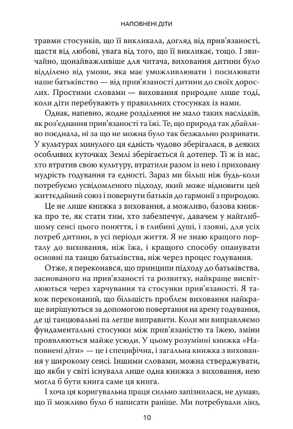 Наповнені діти - Дебора Макнамара - фото 5