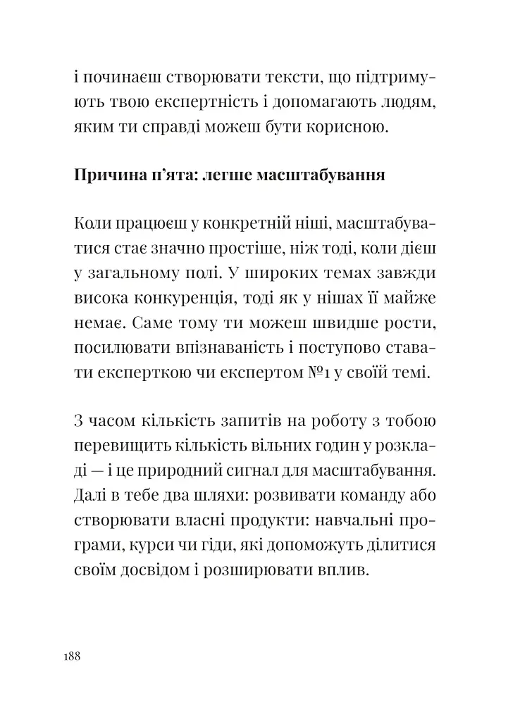 Як збудувати етичну та успішну приватну практику - Марта Приріз - фото 21