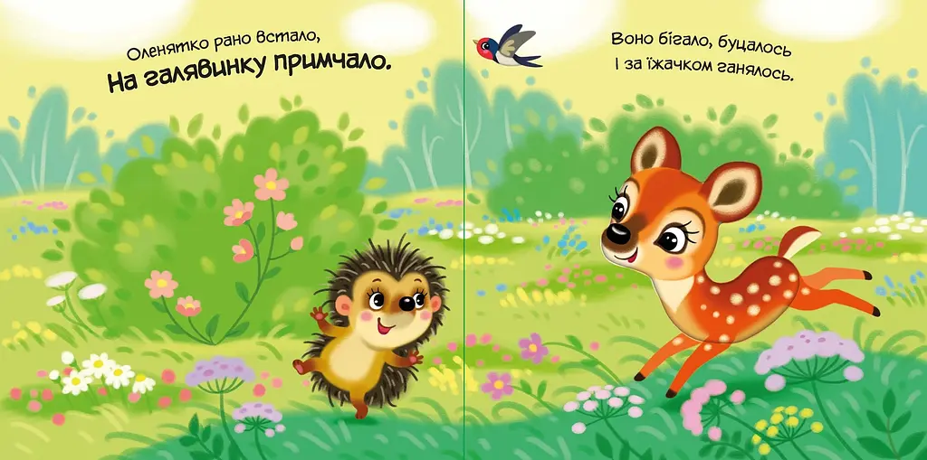 Мій любий малюк: Моє любе вовченя - Ірина Сонечко (557542) - фото 3