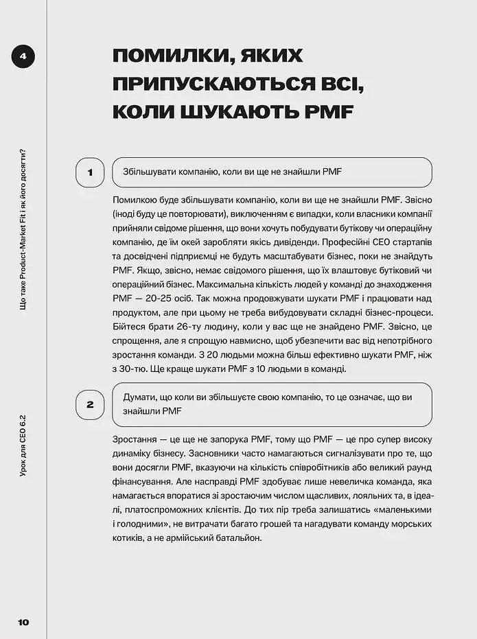 Для менеджерів. Стисла версія - Артем Бородатюк - фото 12