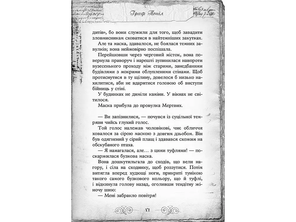 Острів масок частина 4 серія Таємний щоденник Улісс Мур Час фентезі Світовий бестселер (на україні kni0004397 - фото 5