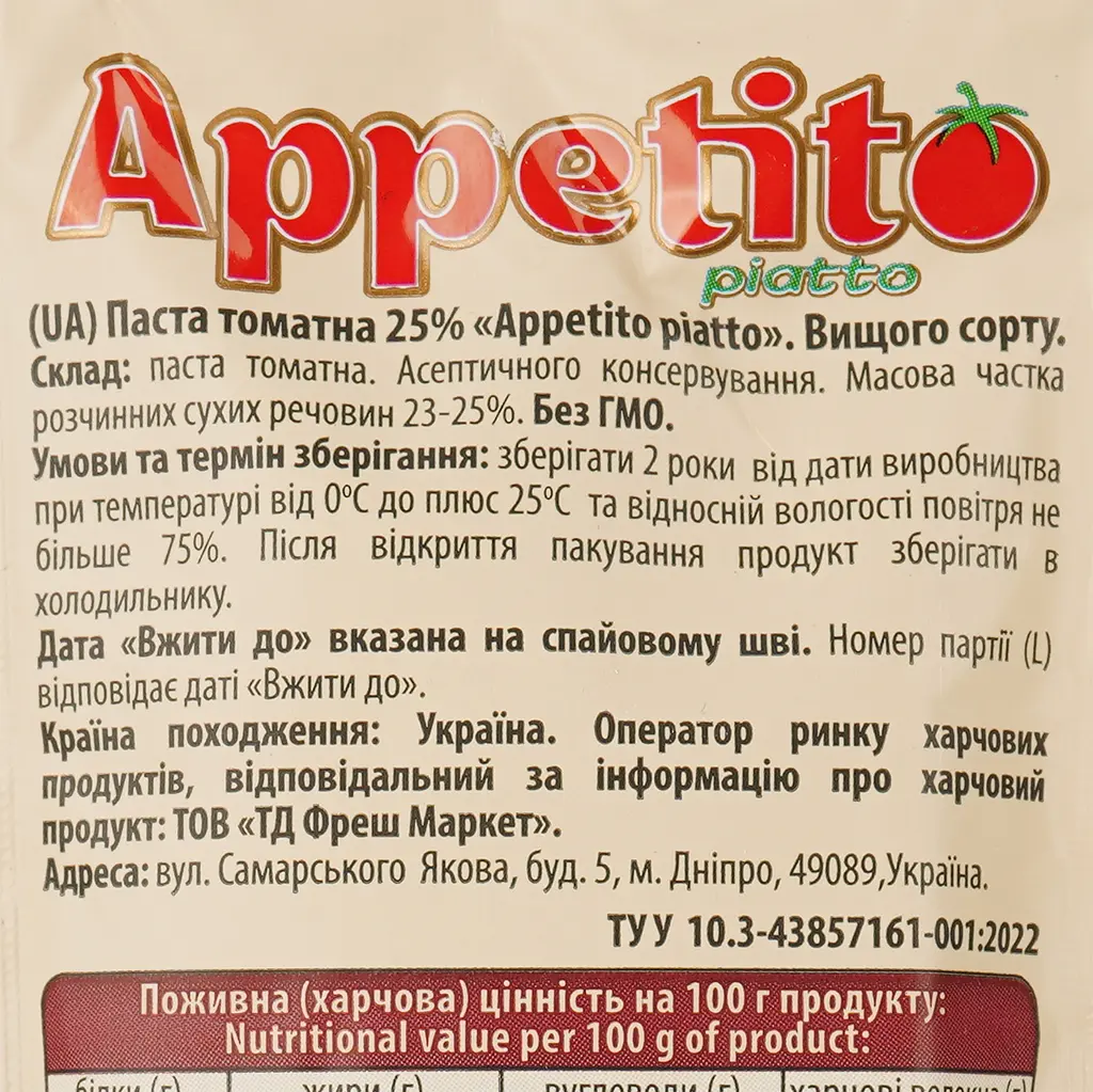 Томатна паста Appetito Piatto, 70 г - фото 3