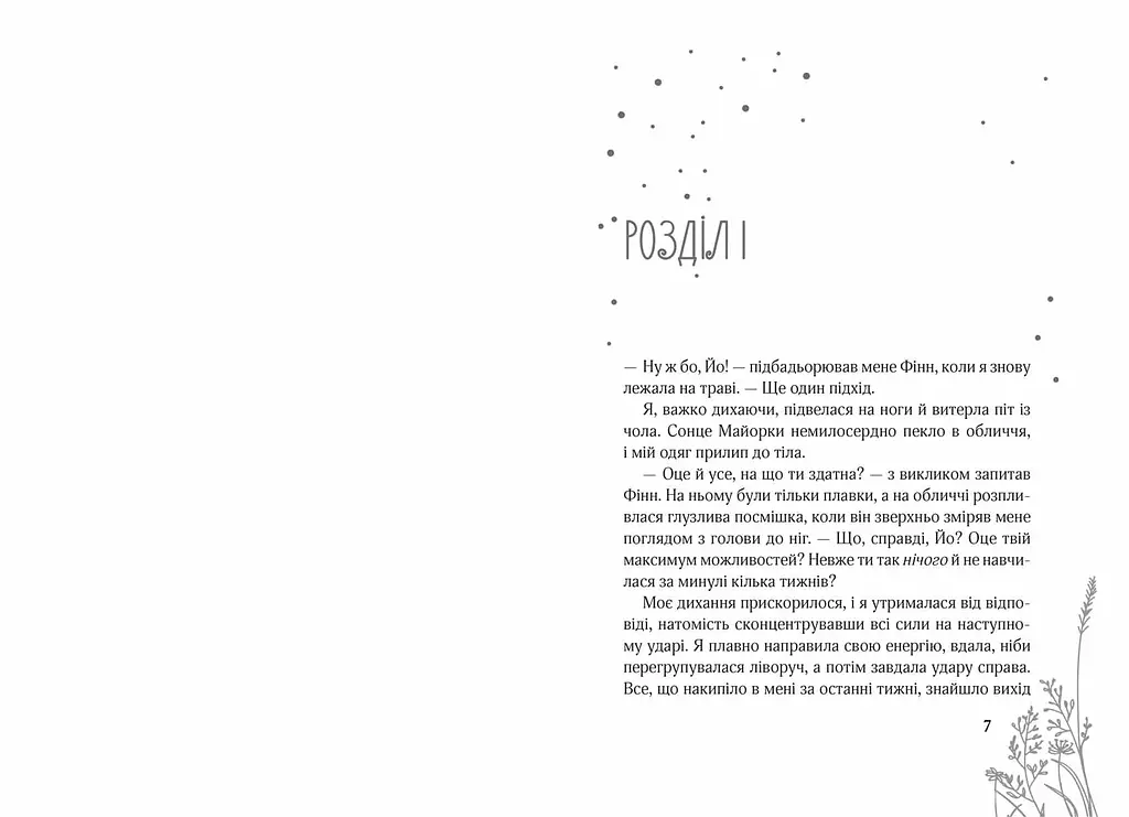 Третя книга спогадів - фото 3