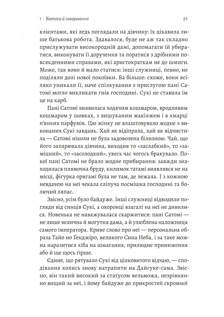 Тінь лисиці. Книга 1 - Джулі Каґава - фото 12