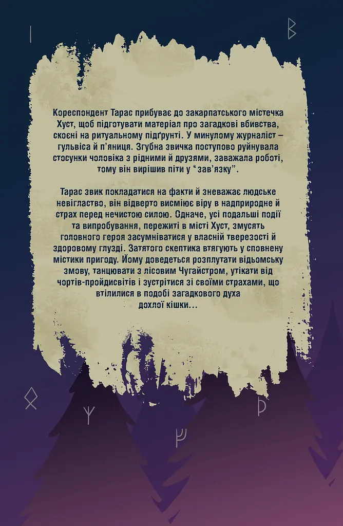 Дохла кішка - Микола Гришаєв - фото 2