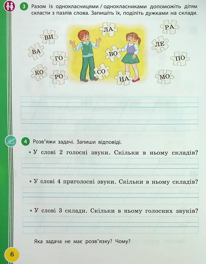 Українська мова та читання. 2 клас. Навчальний посібник у 6-ти частинах. Частина 4 - фото 5