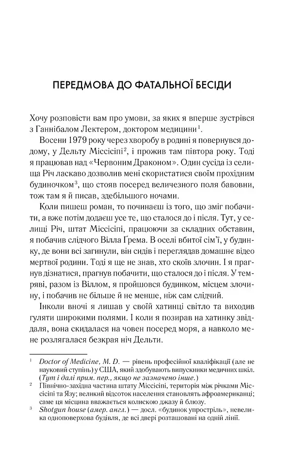 Червоний Дракон - фото 2