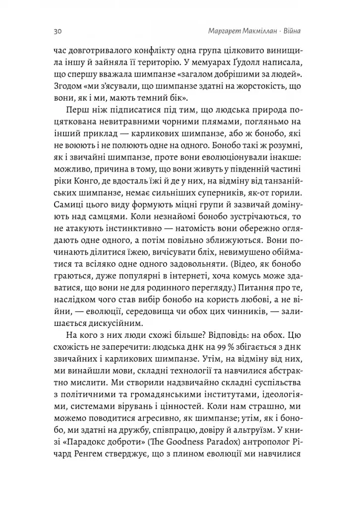 Війна. Як конфлікти формували нас - фото 14