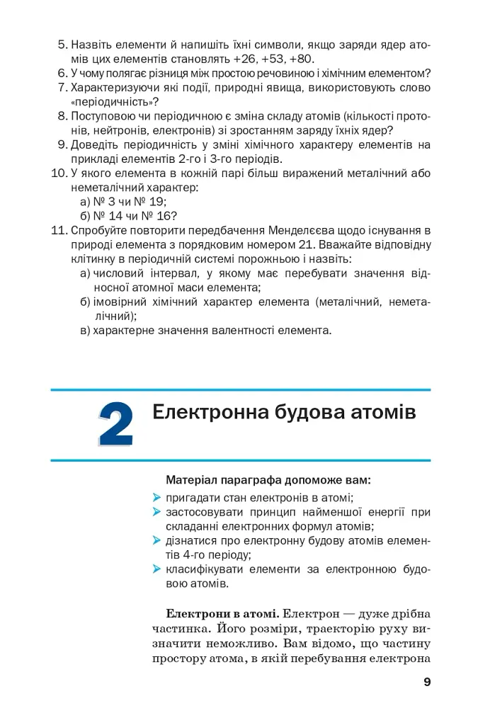 Хімія. Підручник, рівень стандарту. 11 клас - фото 6