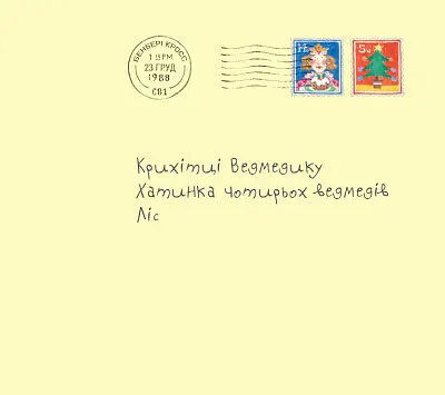 Книга Веселий різдвяний листоноша. Джанет та Аллан Алберг kni0004048 - фото 3