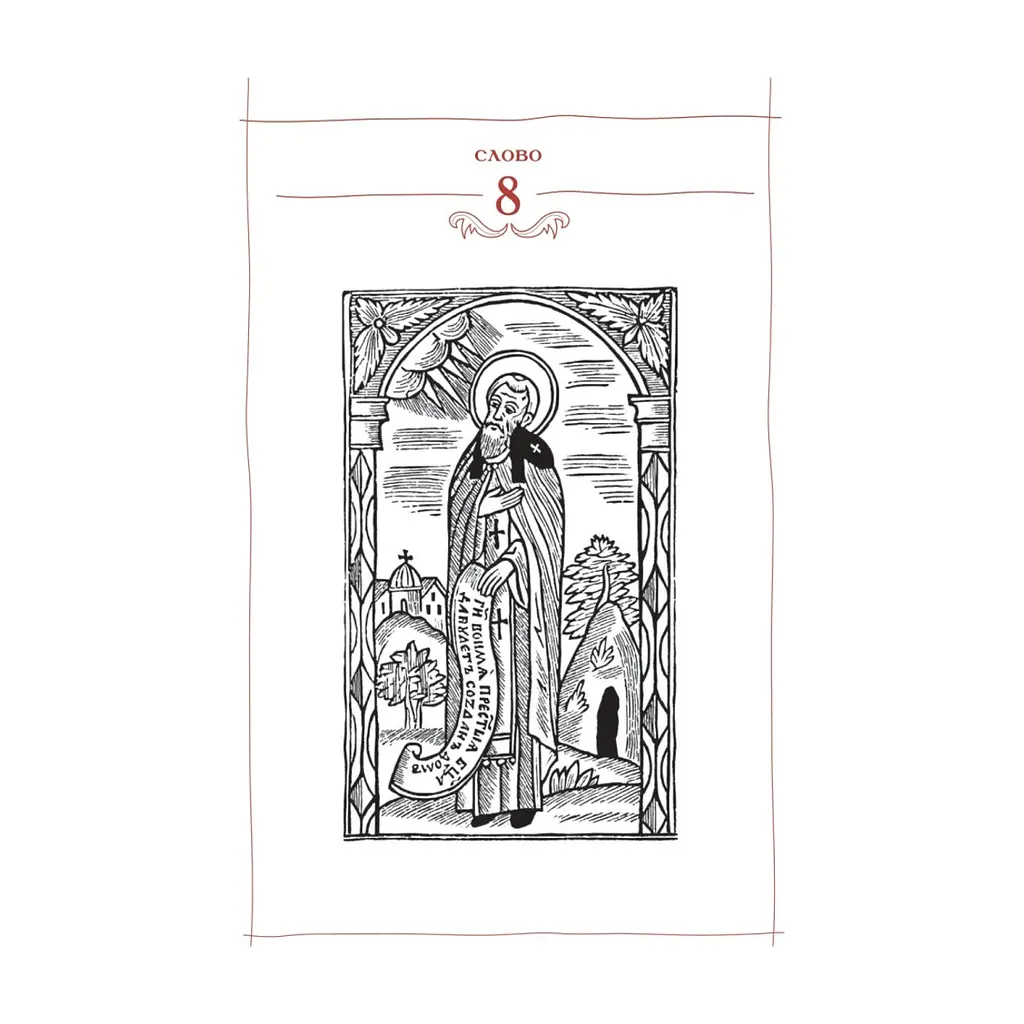 Книга Києво-Печерський патерик А-ба-ба-га-ла-ма-га (9786175852910) - фото 4