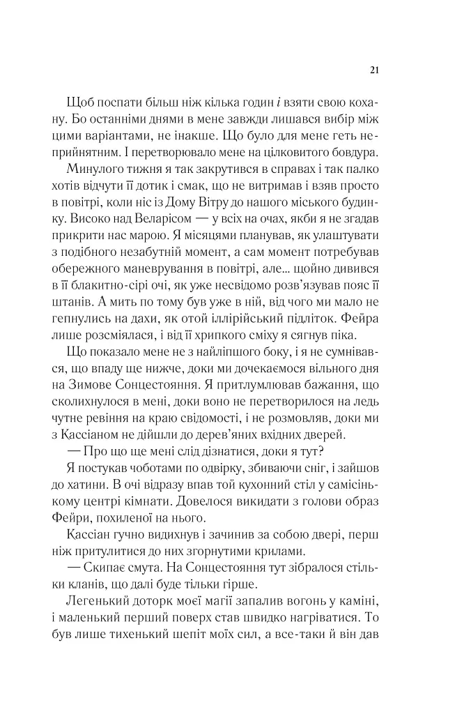 Двір холоду і зоряного сяйва - Сара Маас - фото 16