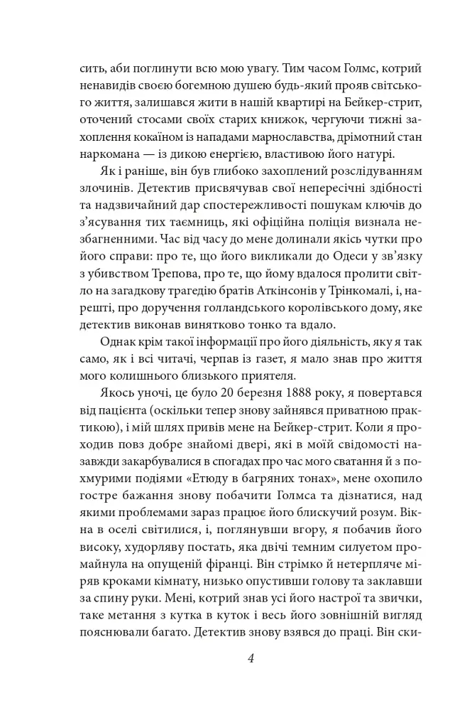 Пригоди Шерлока Голмса - фото 7