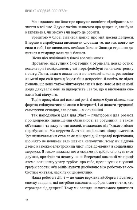 Проєкт “Подбай про себе”. Як позбутися втоми та знайти час для змін - Джейн Гарді - фото 5