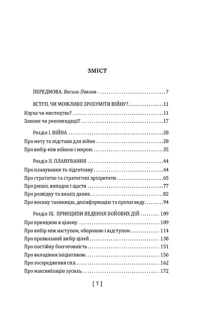 900 правил войны. Афоризмы и советы от Сунь Цзы к Валерию Залужному (90796) - фото 2