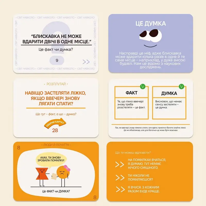 Карткова гра "Факт чи думка" Memo Games 0042MG 90 карток - фото 5