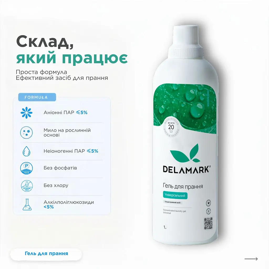 Рідкий концентрований безфосфатний засіб для прання Delamark Universal 1 л (4820152330154) - фото 4