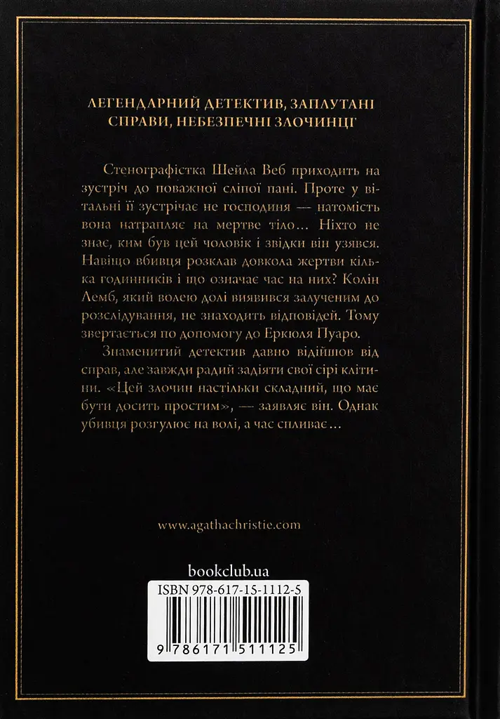 Вбивство у "Східному експресі" - Агата Крісті | Клуб Сімейного Дозвілля, книга українською, нова, тверда - фото 4