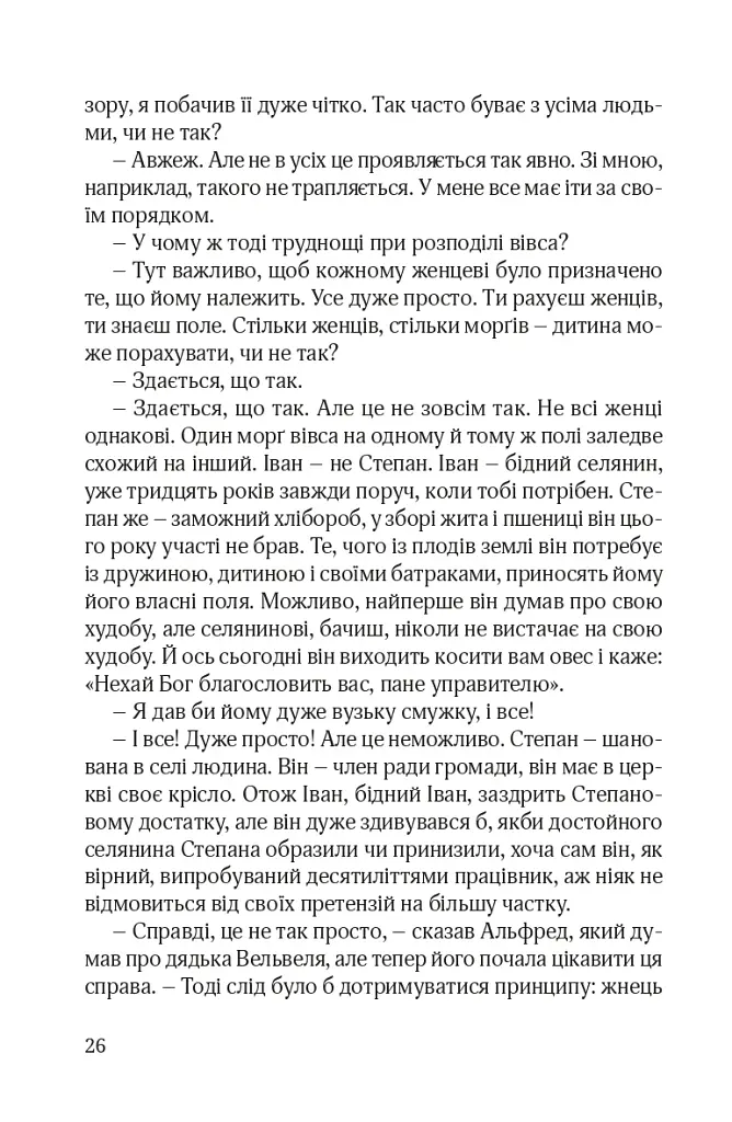 Ідилія в Екзилі - фото 21