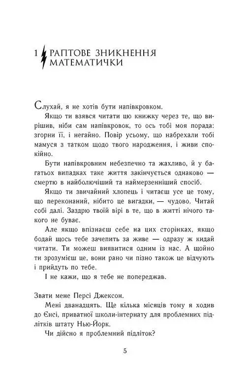 Персі Джексон і олімпійці. Викрадач блискавок. Книга 1 - фото 2