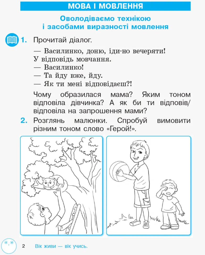 Зошит з розвитку зв’язного мовлення та читання. 2 клас. Частина 1 - Лариса Тимченко - фото 2