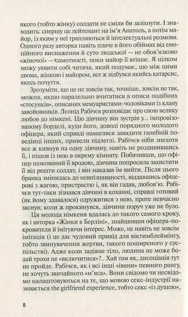 Жінка в Берліні - фото 7