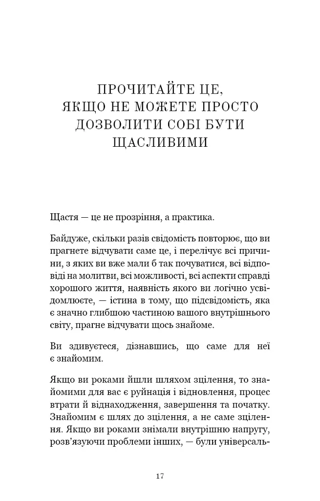 Життя, яке на вас чекає - Бріанна Вест - фото 11