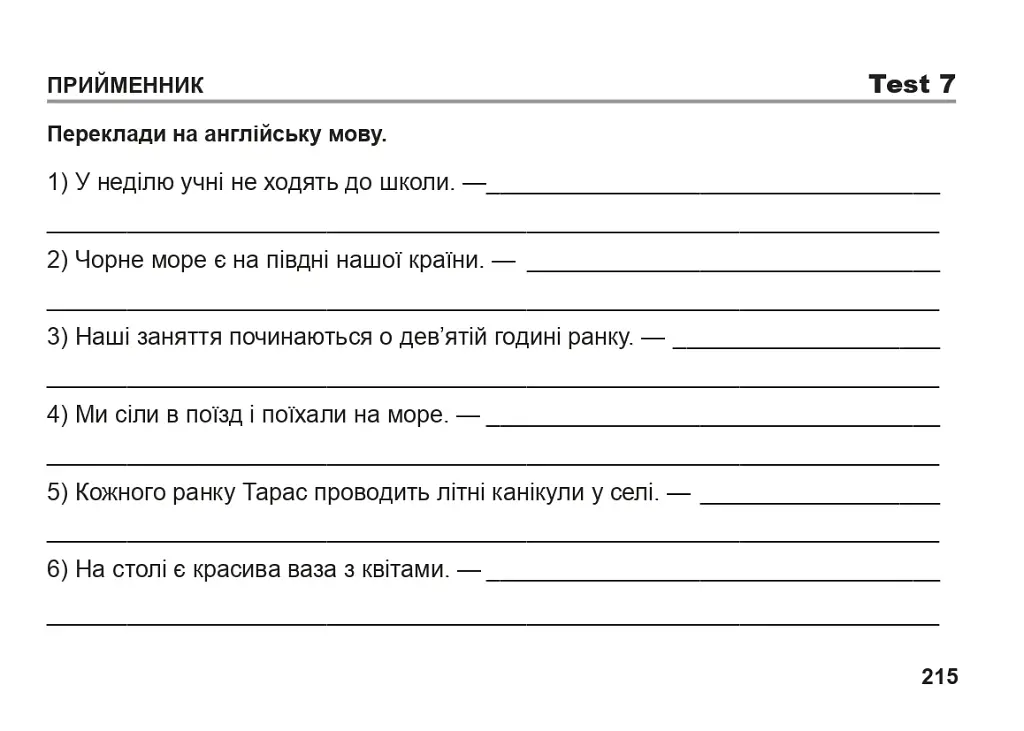 Англійська мова. 5 клас. Поточний контроль лексичних та граматичних знань - фото 7