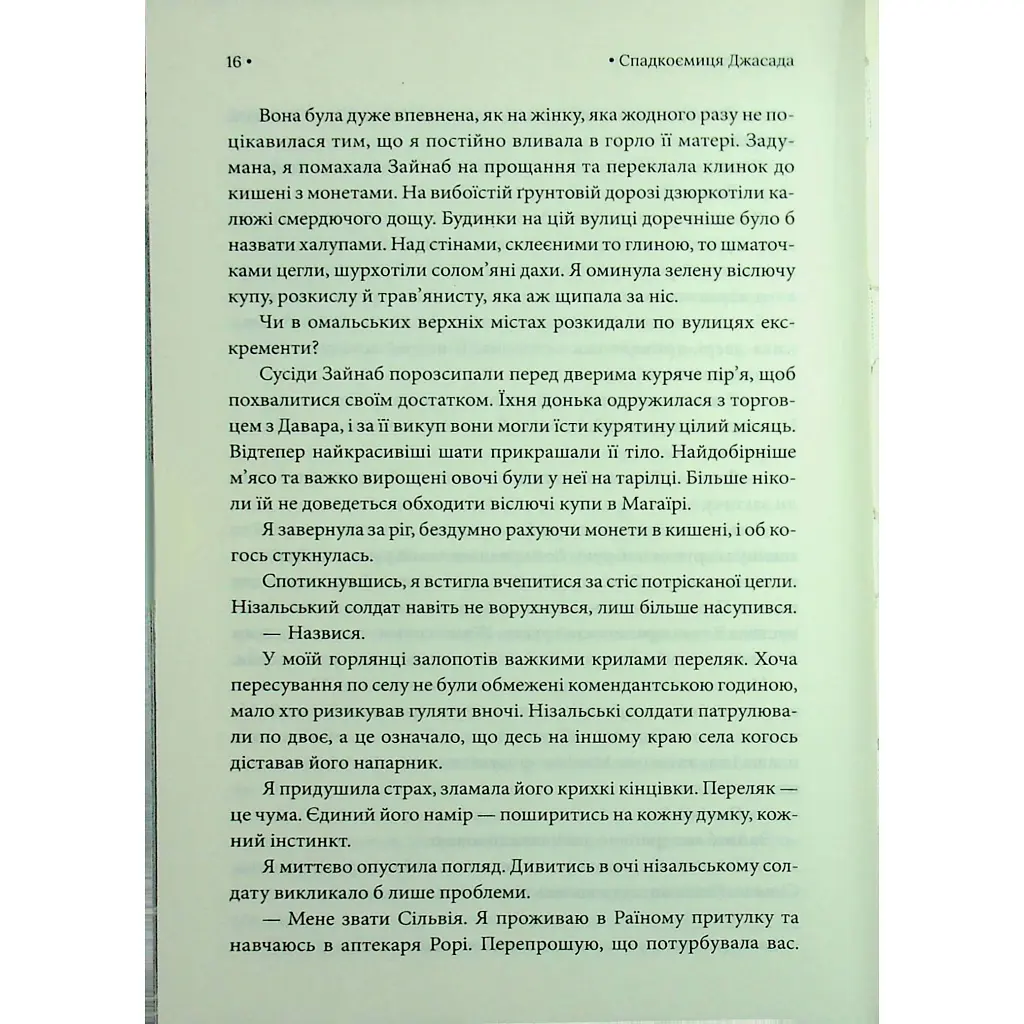 Книга Спадкоємиця Джасада. Книга 1 - Сара Гашем КСД (9786171516311) - фото 11