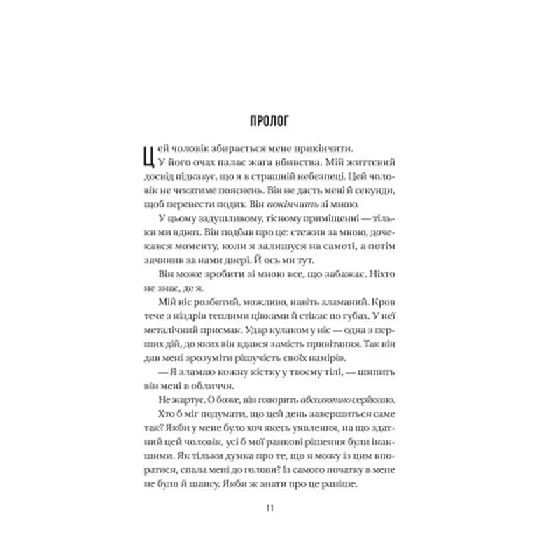 Книга Весілля служниці (Служниця #2.5) - Фріда Мак-Фадден Vivat (9786171713758) - фото 4