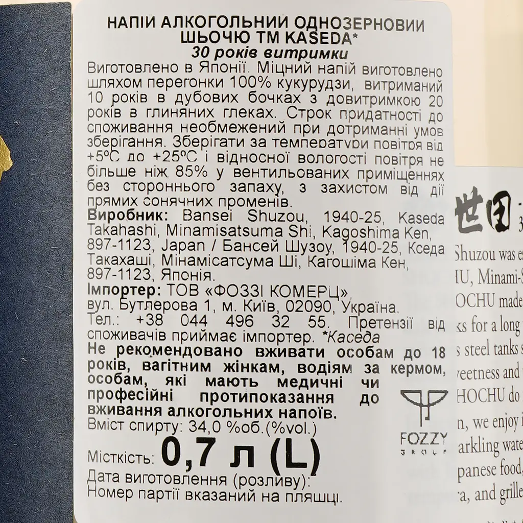 Сетю Kaseda Corn Shochu 30 yo, 34%, 0,7 л - фото 3