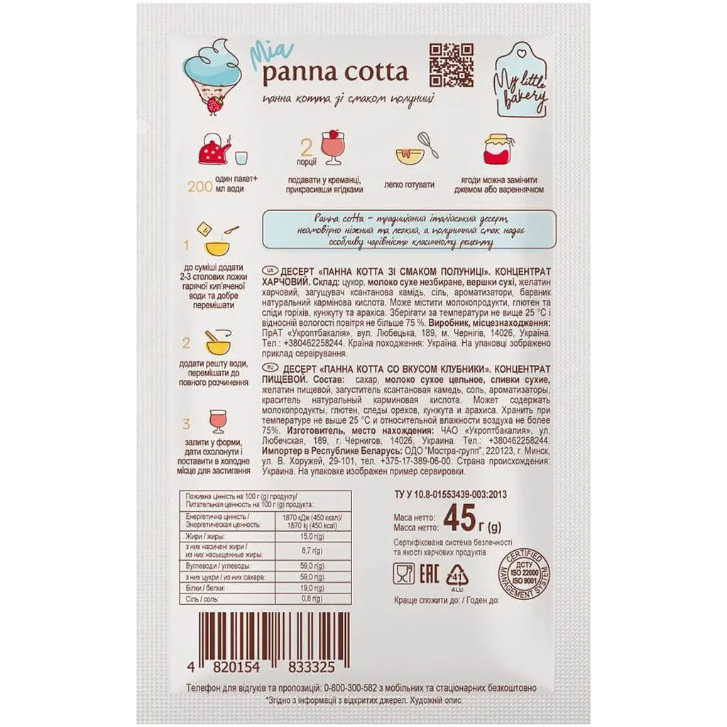 Десерт Мрія Панна котта со вкусом клубники, 45 г (816975) - фото 2